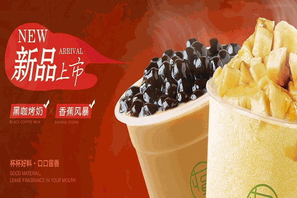 忆果时光饮品