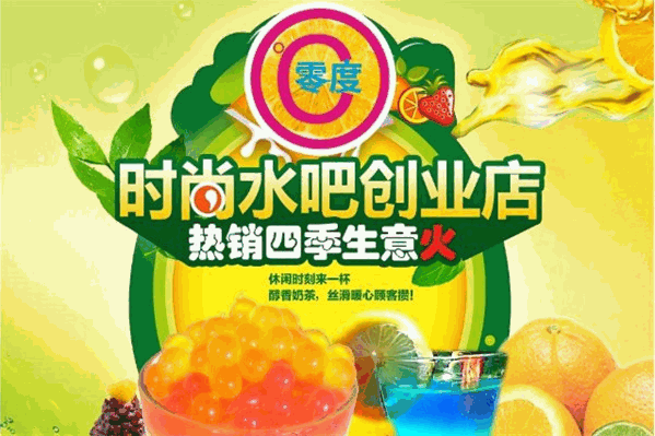 零度一刻水吧