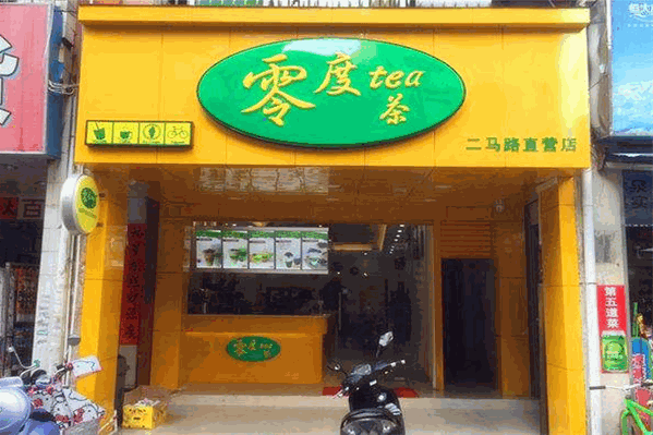 零度tea饮品