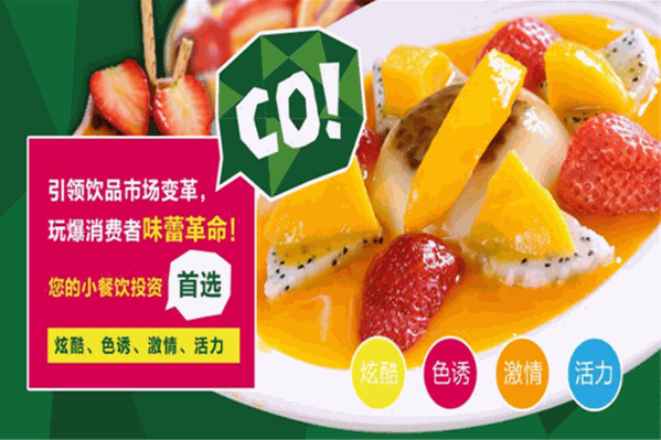 炫缤纷饮品