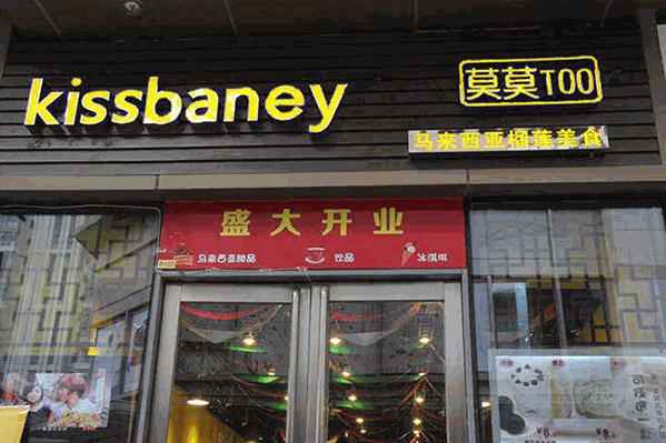 KISSBANEY饮品