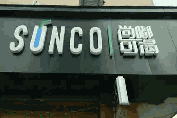 尚都可渴饮品
