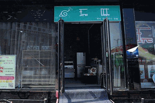 玩味饮品