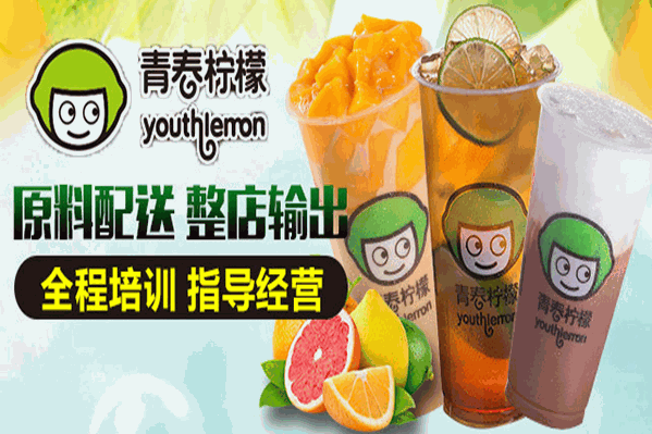 青春柠檬果饮