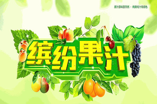 爱口味饮品 爱口味饮品
