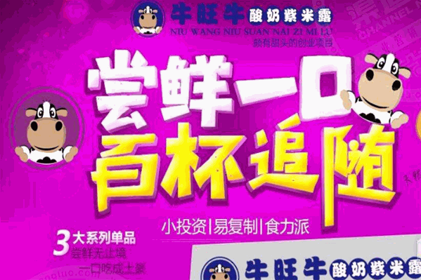 牛旺牛酸奶紫米露
