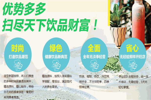 21stFOREVER饮品