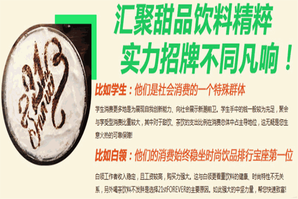 21stFOREVER饮品