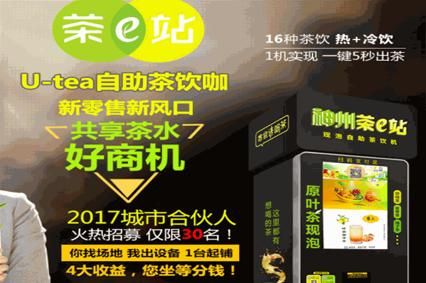 茶e站