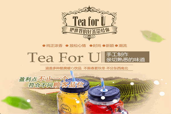 TeaForU茶饮