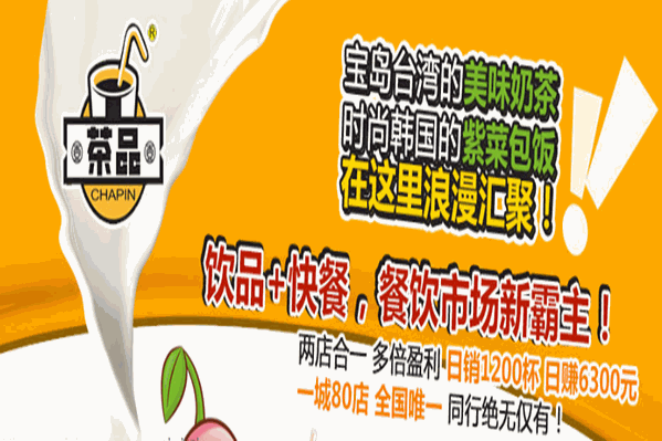 壹茶品壹饮品