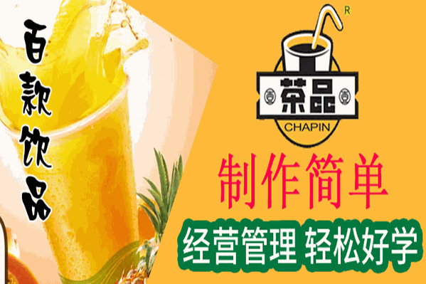 壹茶品壹饮品