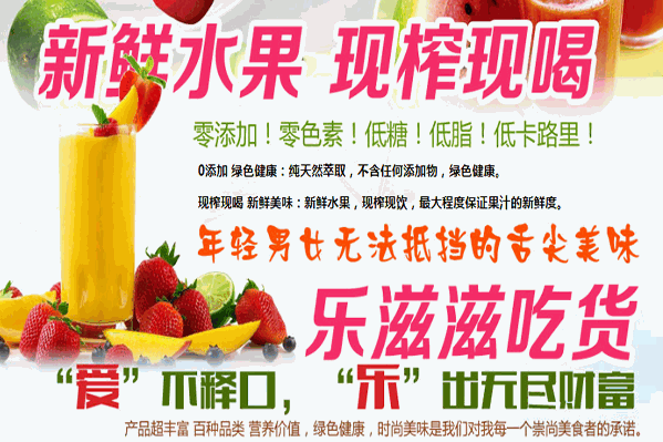 乐滋滋饮品
