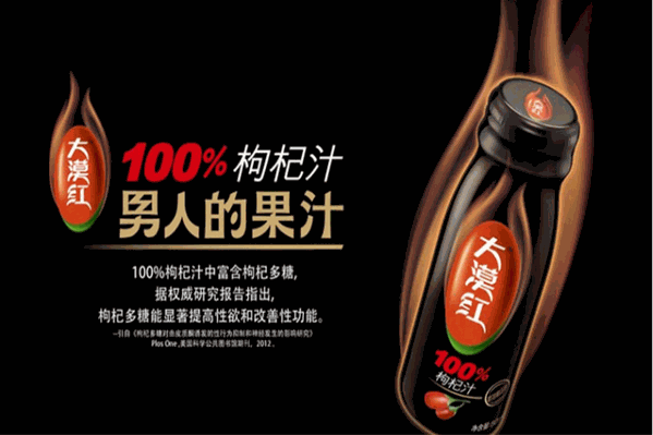 大漠红保健饮品