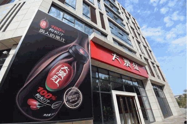 大漠红保健饮品