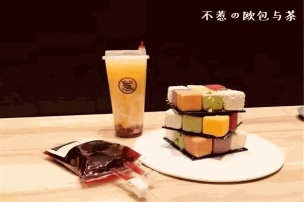 不惹欧包和茶