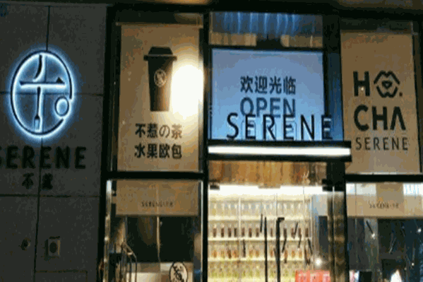 不惹欧包和茶