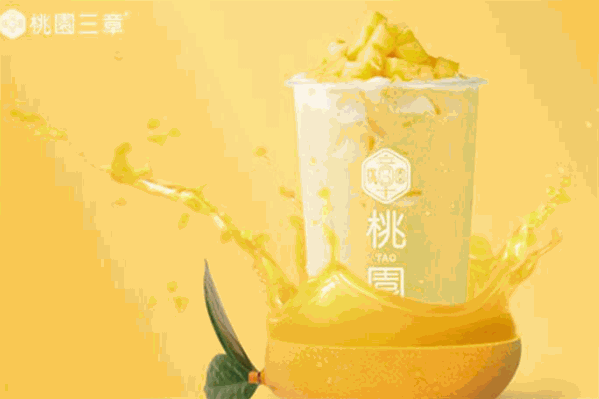 桃园三章
