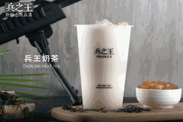 兵之王概念饮品