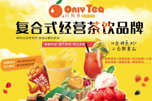 只有茶