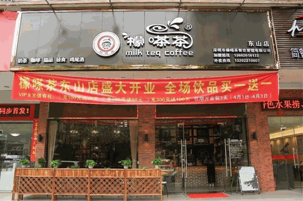 檬嗏茶