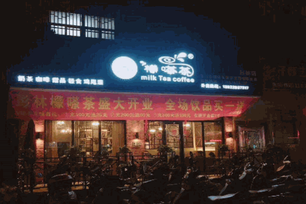 檬嗏茶