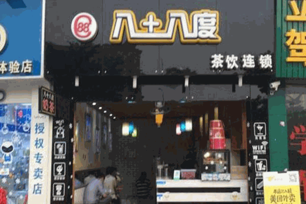 八十八度茶饮 八十八度茶饮