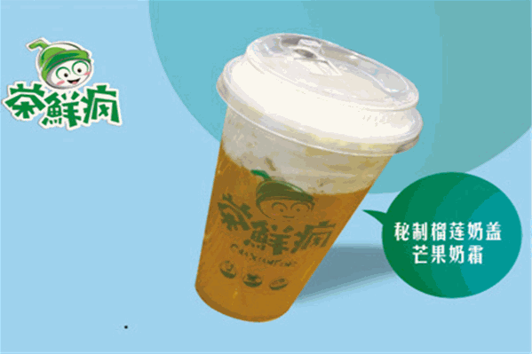 茶鲜疯饮品 茶鲜疯饮品