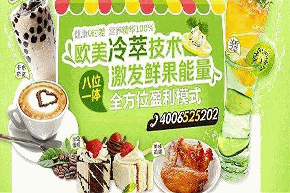 菓乐拼饮品