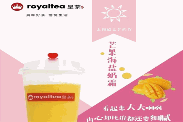 royaltea皇谛皇茶
