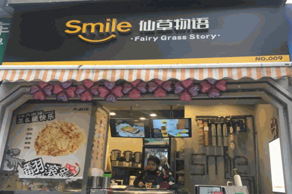 仙草物语 仙草物语