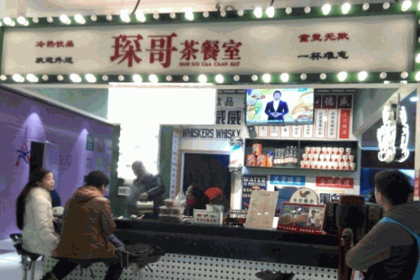 琛哥茶餐室
