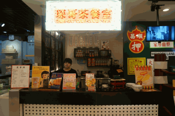 琛哥茶餐室