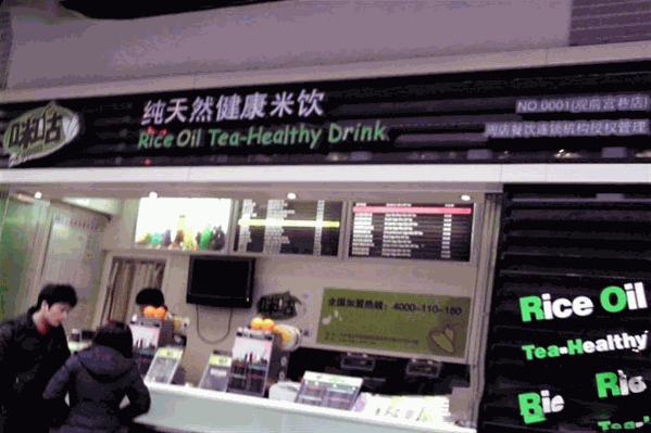 咪咕饮品