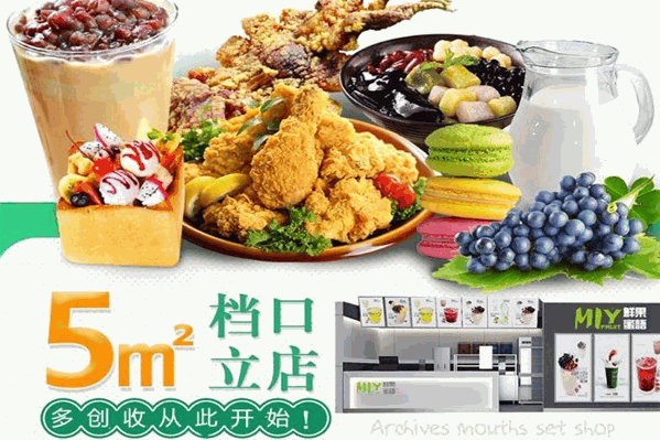 鲜果蜜语饮品