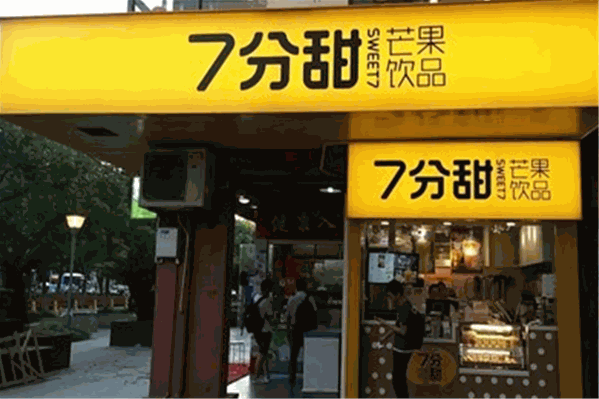 七分甜芒果饮品