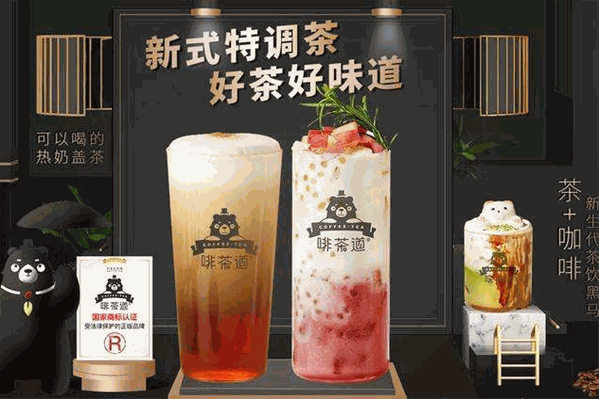 啡茶道