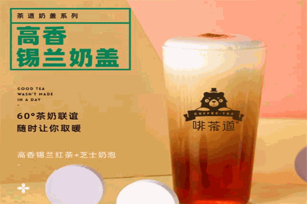 啡茶道