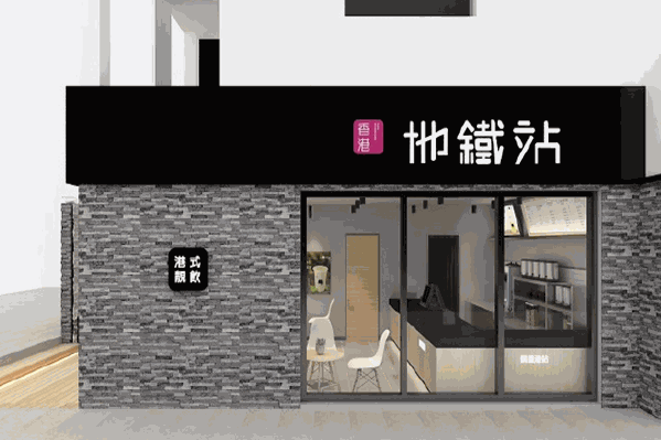 地铁站港饮