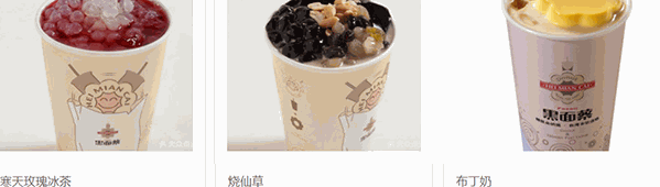 黑面蔡饮品