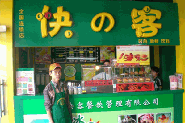快客饮品