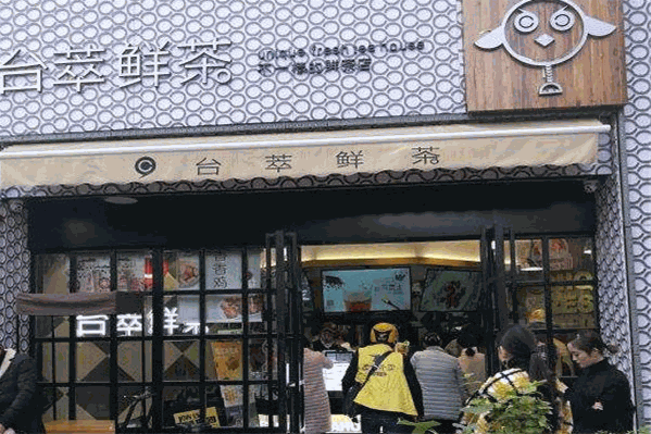 台萃鲜茶