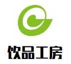 饮品工房