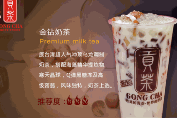 贡茶休闲饮品