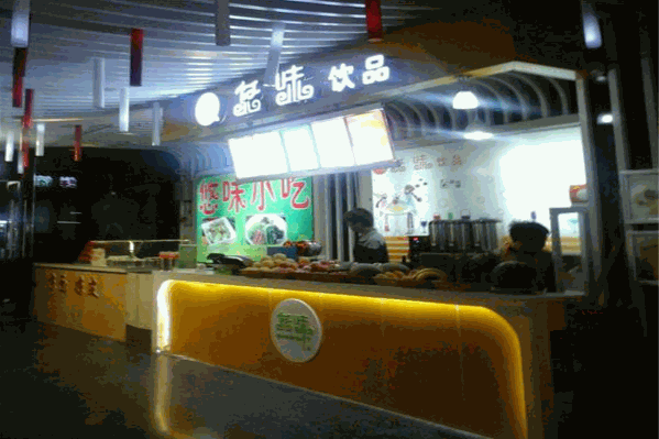 悠味饮品