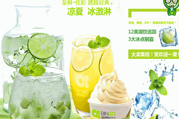 缤果饮品