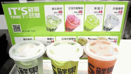 悦果时间饮品