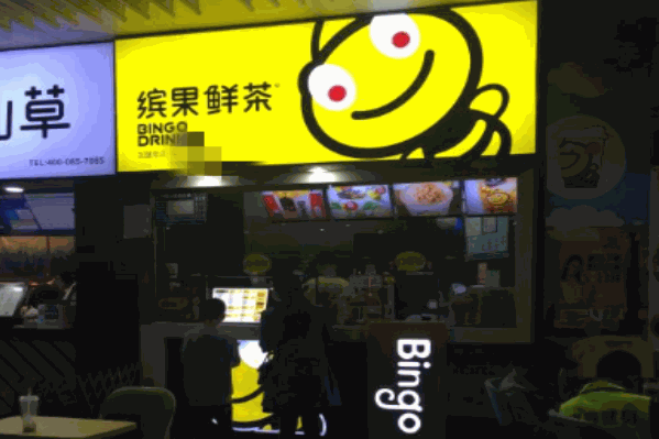 bingo鲜茶