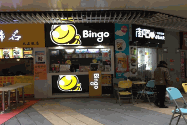 bingo鲜茶 bingo鲜茶