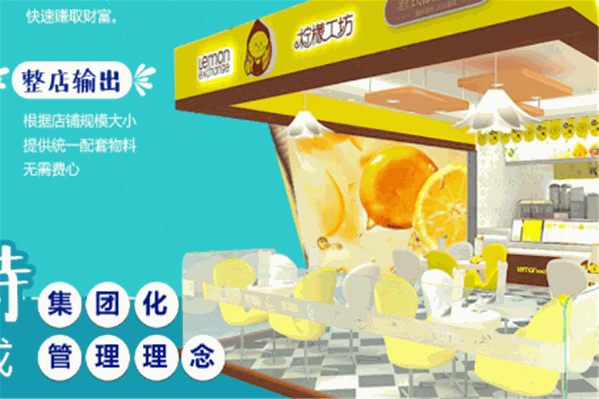 柠檬工坊饮品